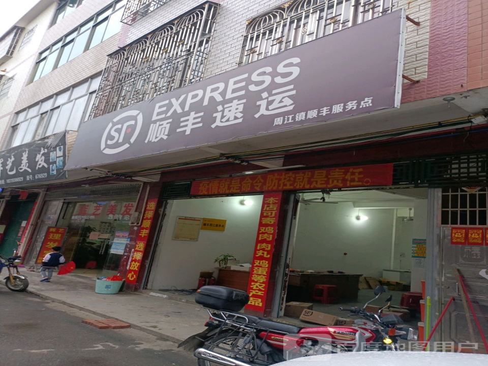 顺丰速运(周江街店)