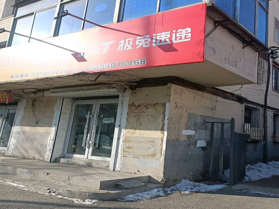 极兔速递