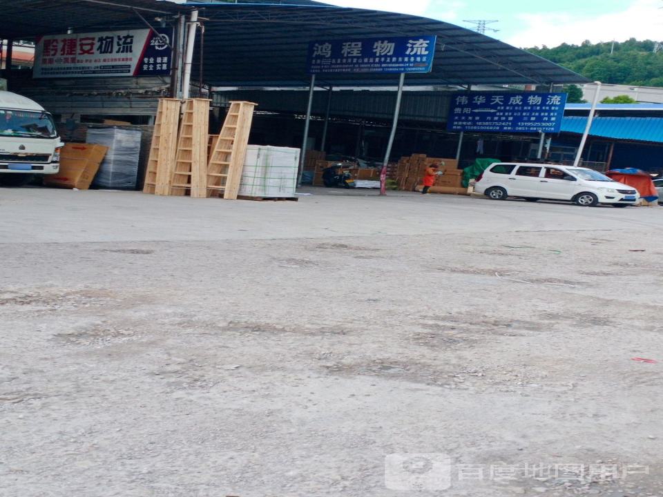 黔捷安物流有限公司