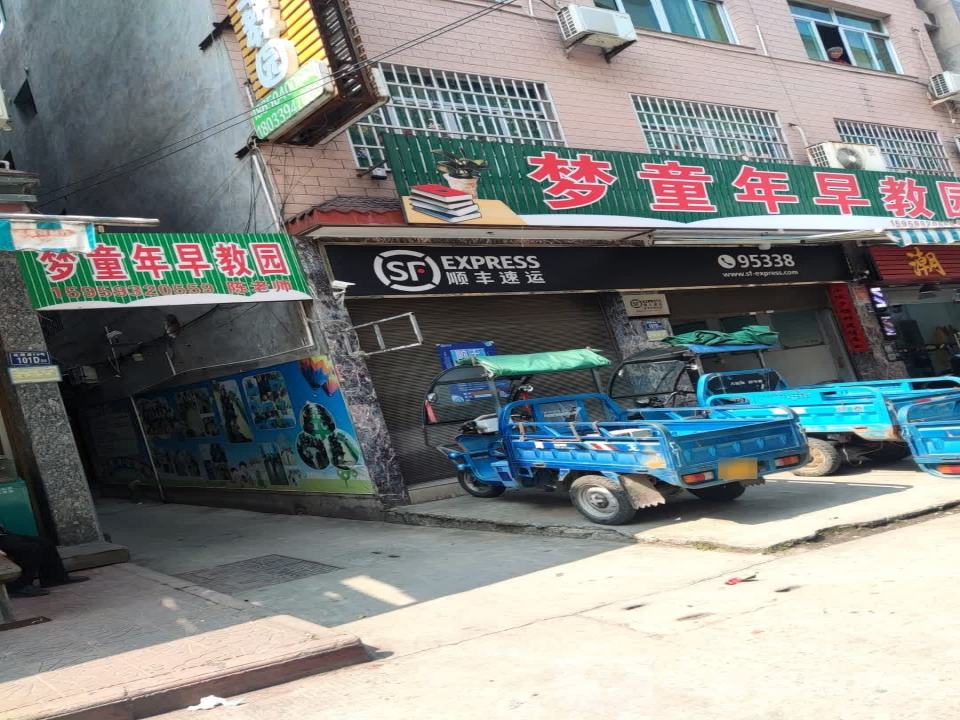 顺丰速运(宁德霞浦文化广场营业点)