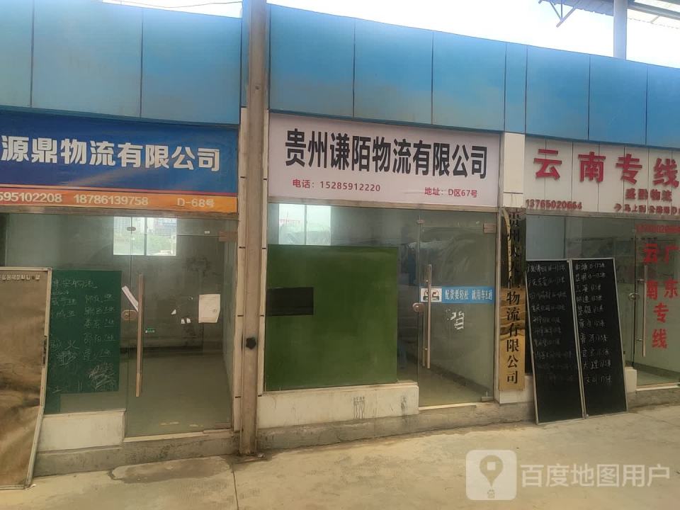 金鑫物流有限公司