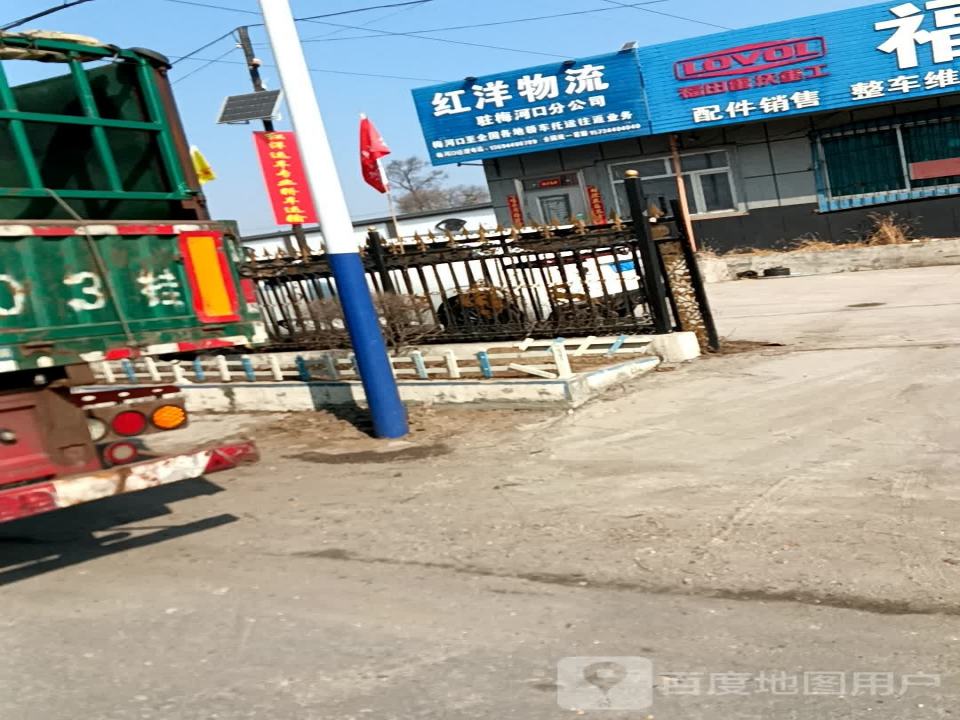 红洋物流