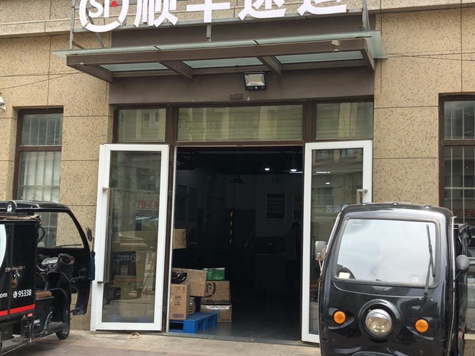 顺丰速运(华润速运营业点)