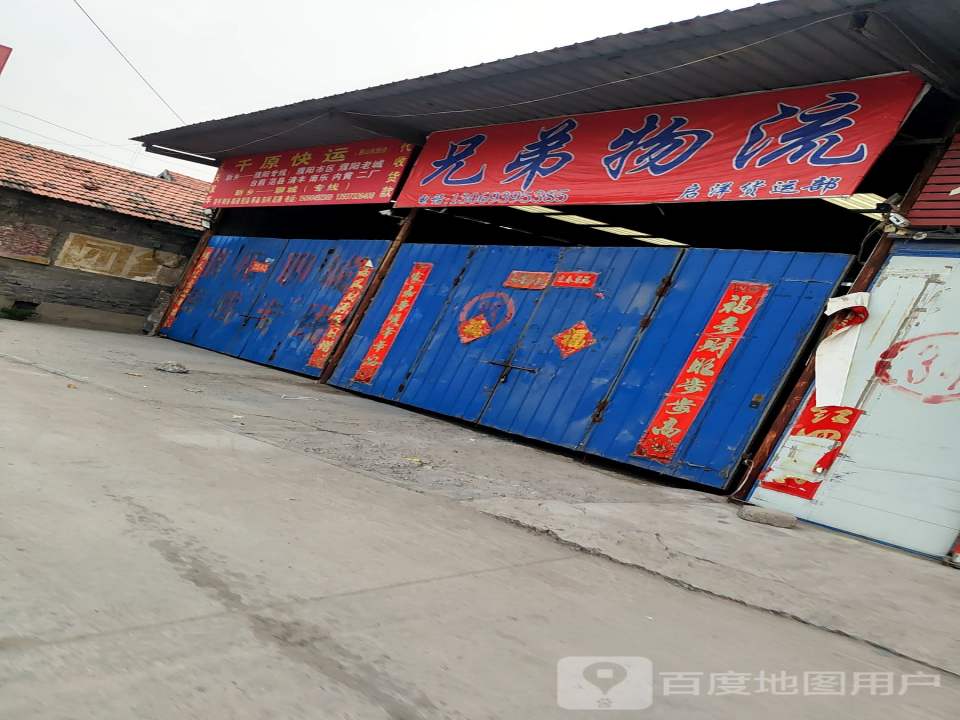兄弟物流(自由街店)