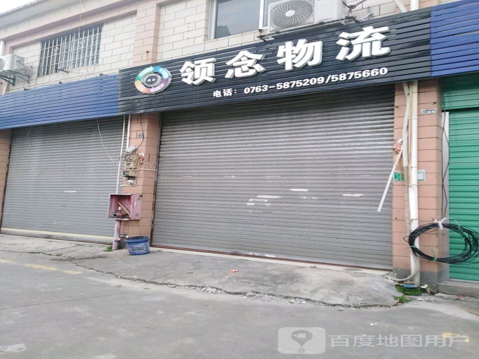 领念物流