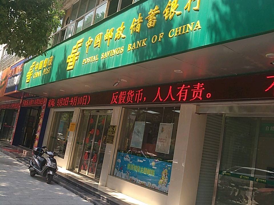 中国邮政(学府路店)