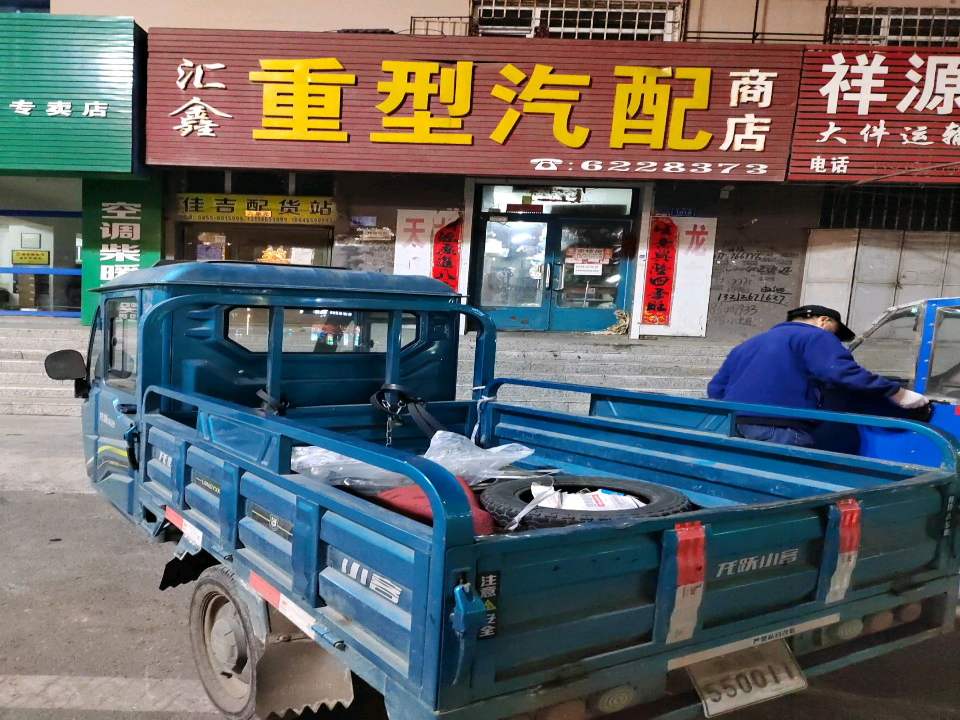 佳吉配货