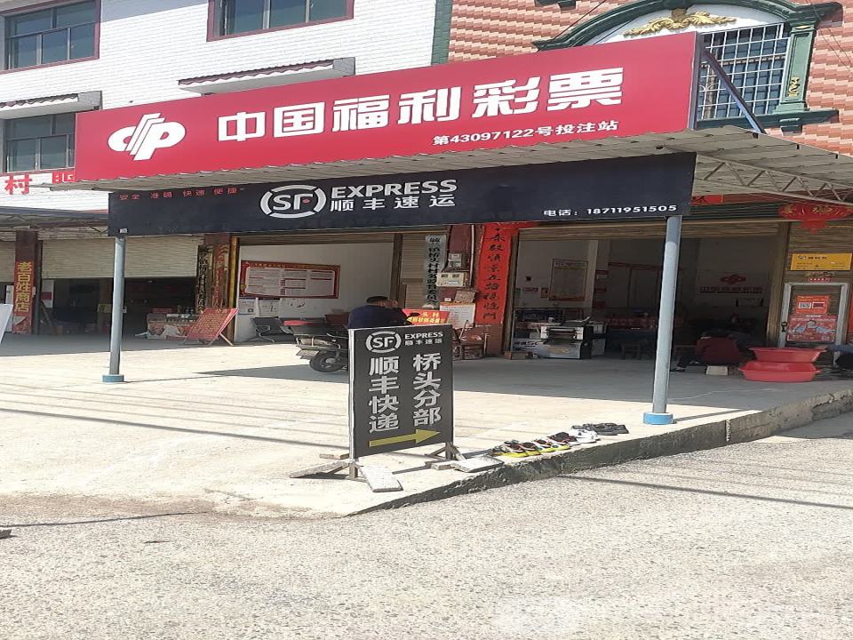 顺丰速运(S221店)