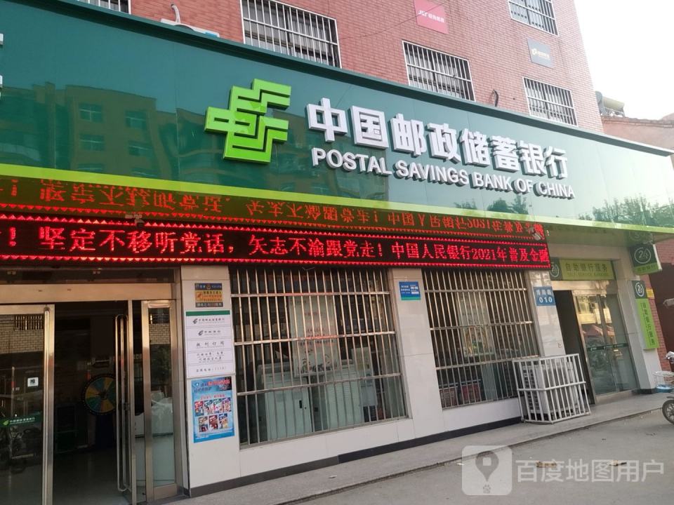 中国邮政(平店邮政支局)