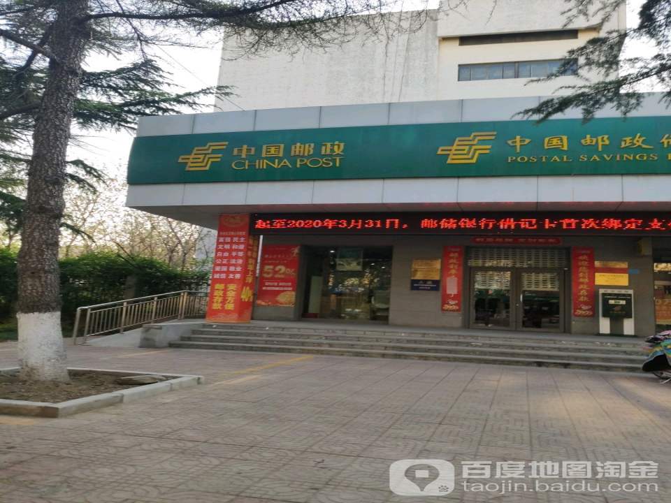 中国邮政(丝绸路邮电支局)