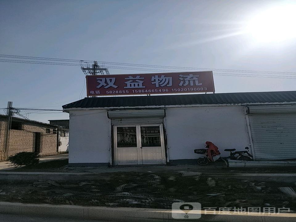 双益物流