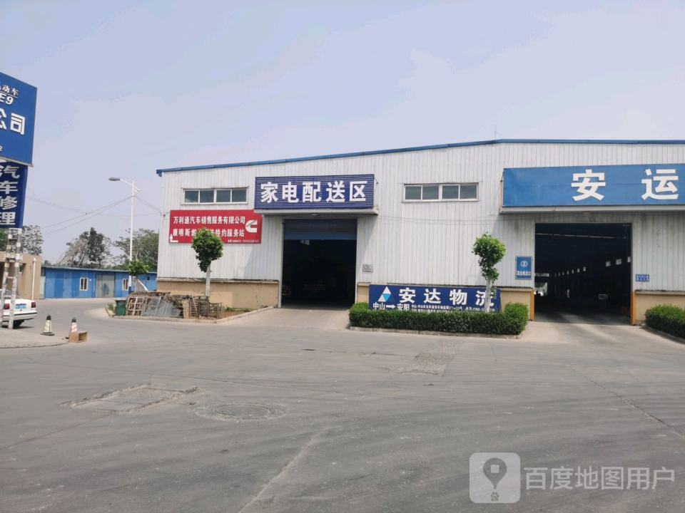 家电配送区