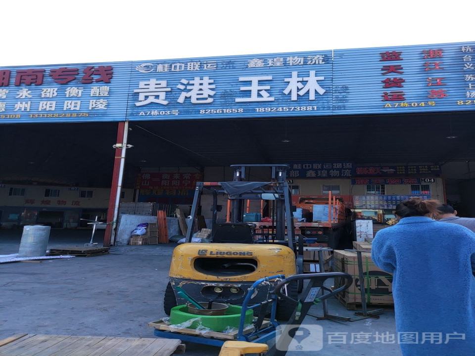 鑫瑝物流