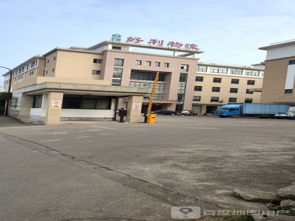 好利物流