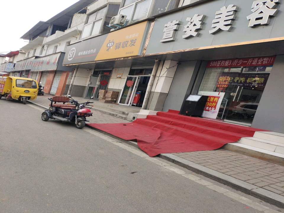 顺丰速运(府前街店)