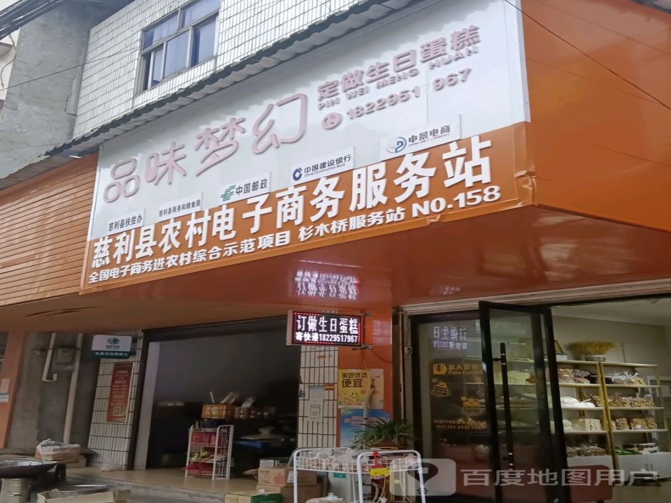 中国邮政(杉木桥镇邮政所)