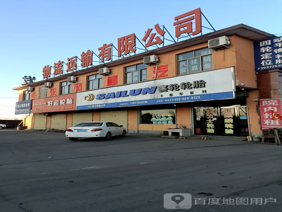 汇丰物流运输有限公司