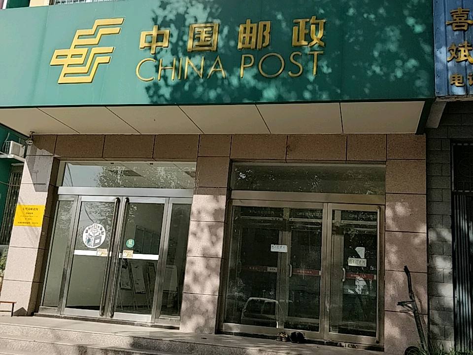 中国邮政(七里岗邮政支局)