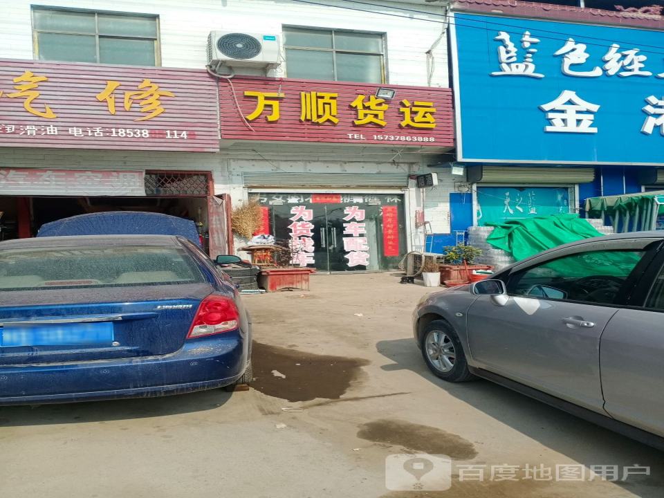万顺货运