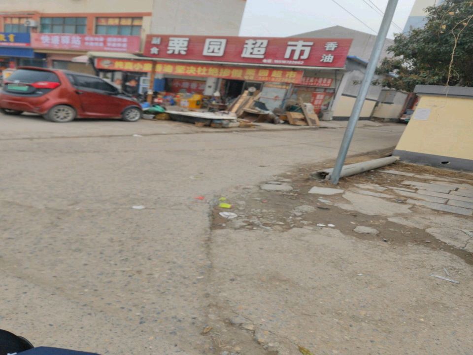 快递驿站(栗园东路店)