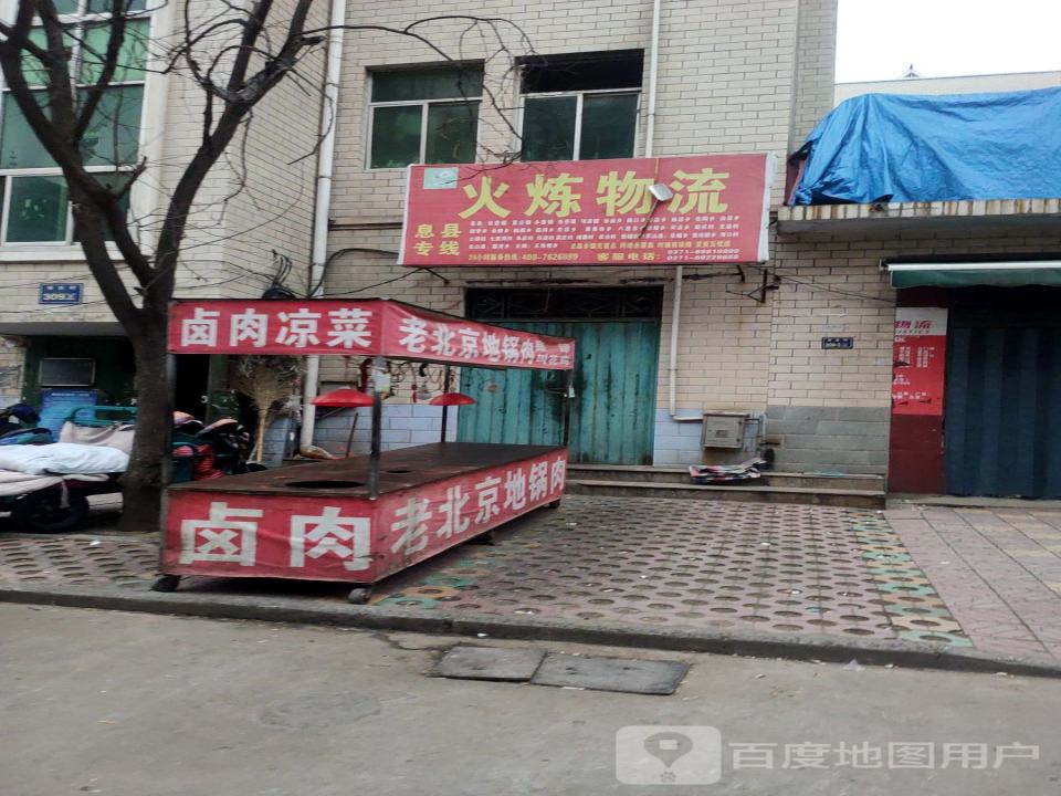 火炼物流
