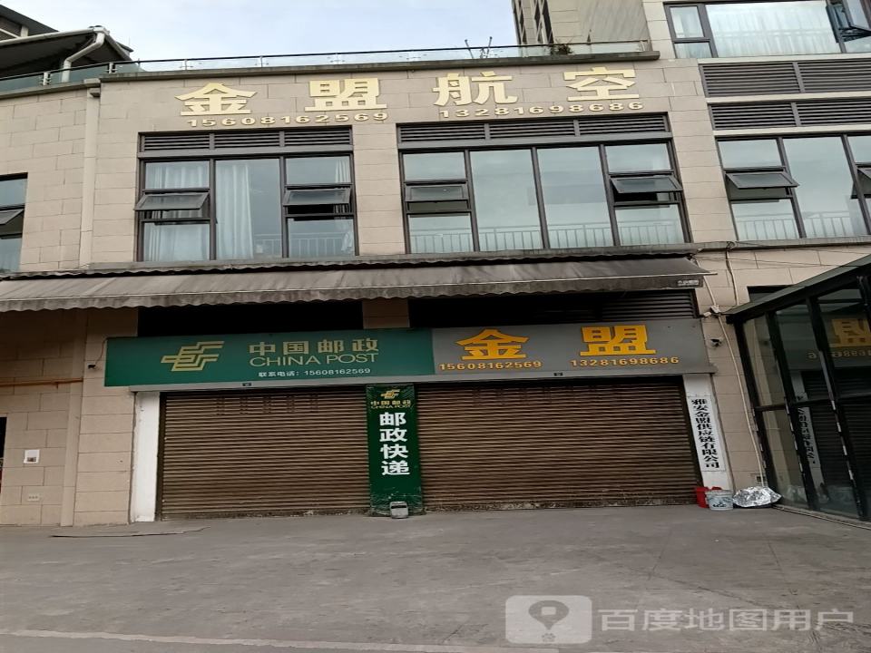 中国邮政