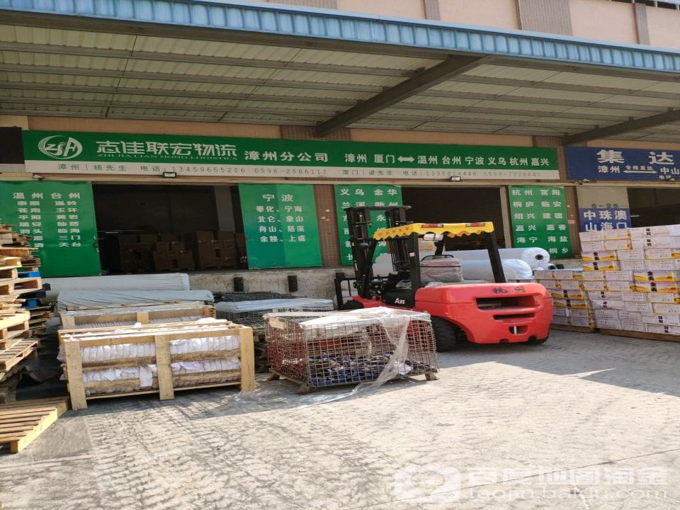 志佳联宏物流漳州分公司