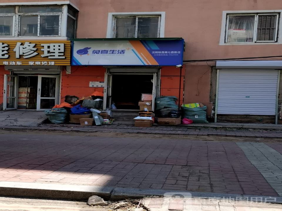 兔喜生活(沈阳铁西南七西路店)