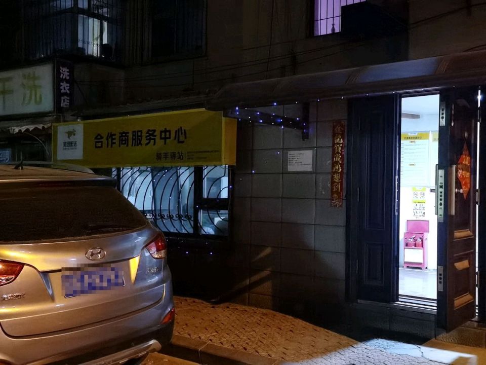 美团配送合作商服务中心(云飞街店)