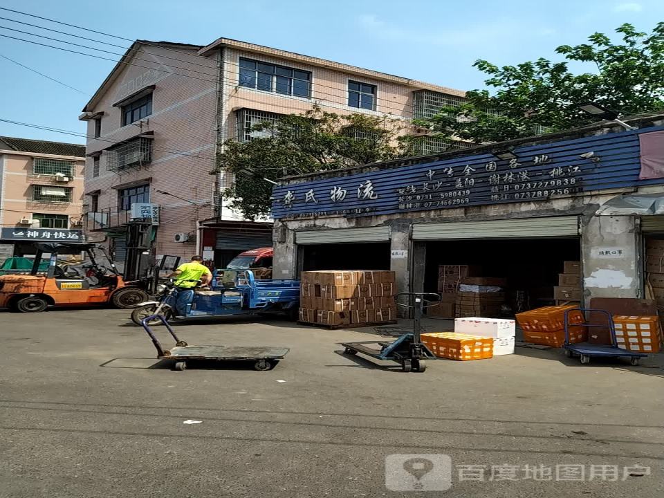 龚氏物流(益阳大道店)