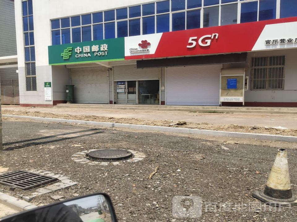 中国邮政