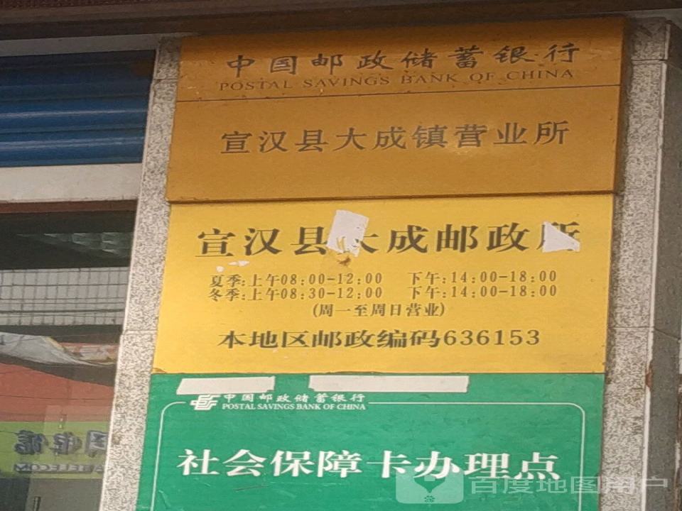 中国邮政(大成邮政所)