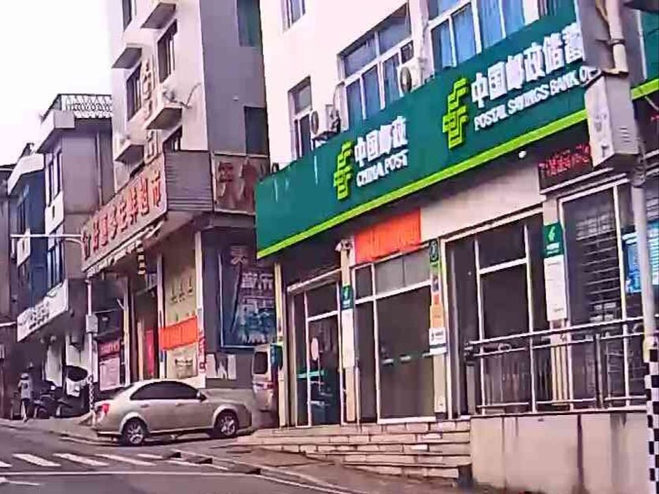 中国邮政(金沙邮政支局)