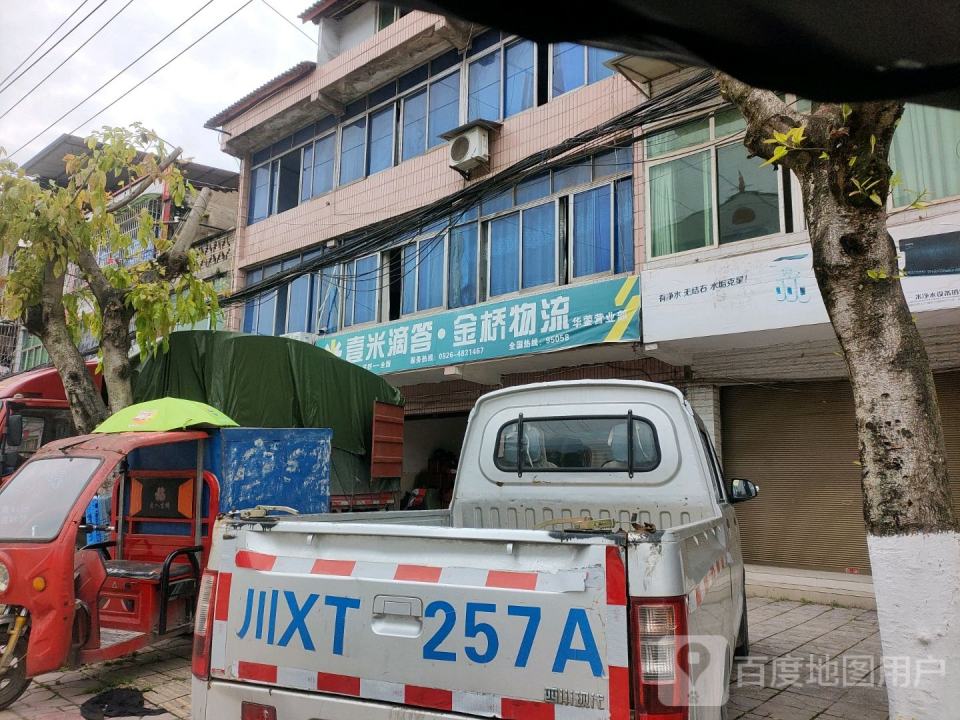 壹米滴答金桥物流(华蓥营业部)