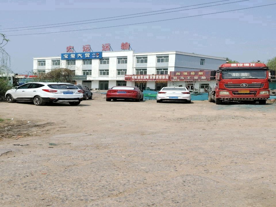 宏远运输