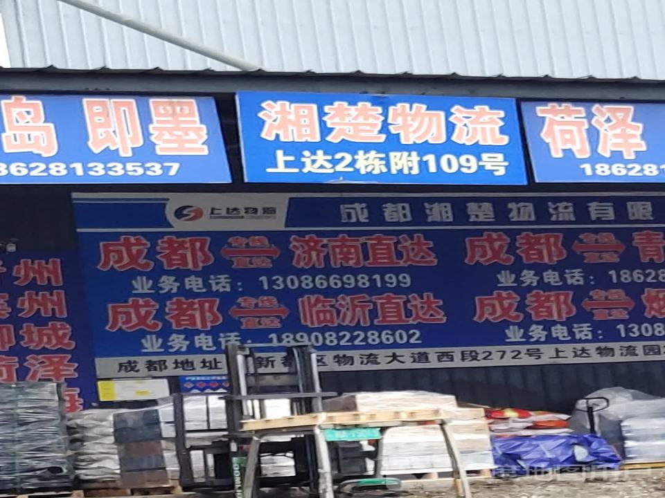 湘楚物流