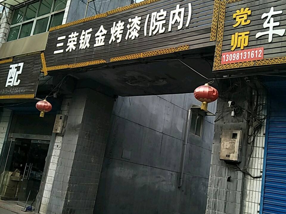宇鑫物流(乔南西路店)