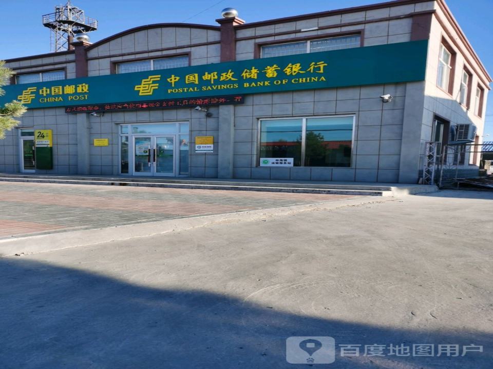 中国邮政(林海邮政支局)