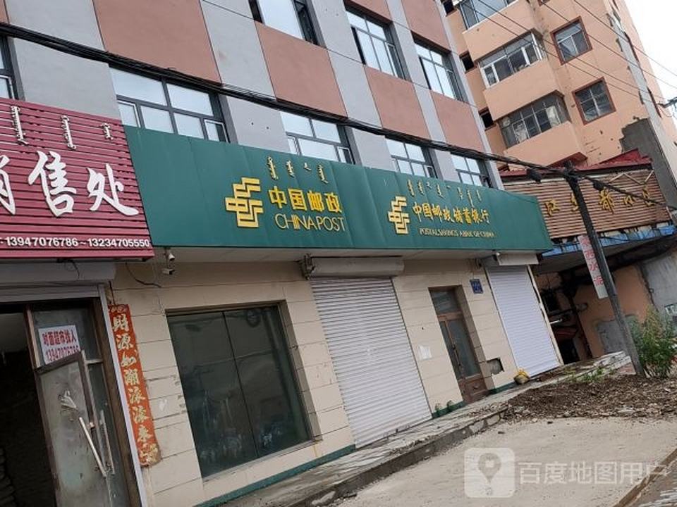 中国邮政(北出口路店)