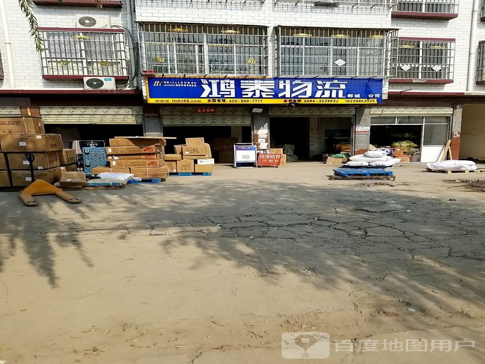 鸿泰物流郸城分公司(财鑫大道店)
