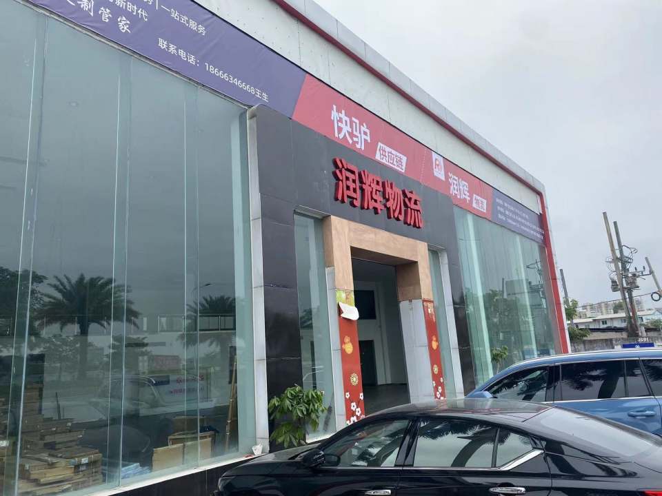 润辉物流