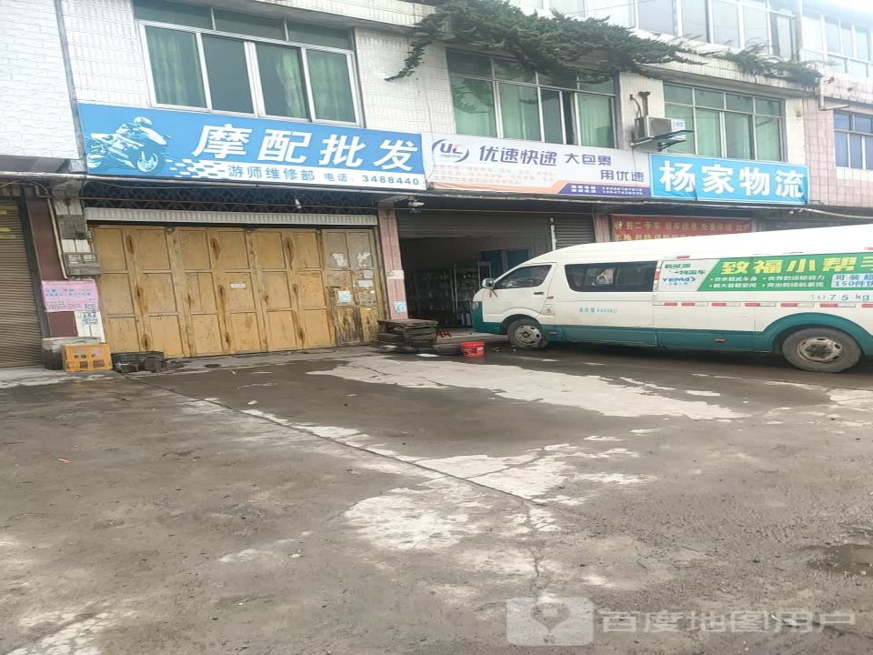 杨家物流