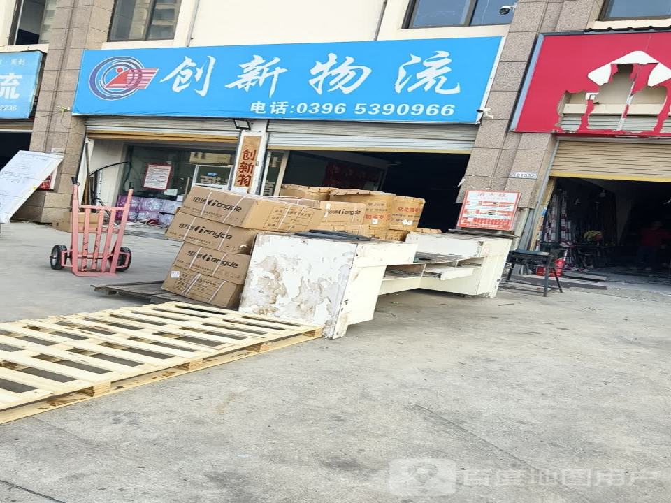 创新物流(永旺路店)