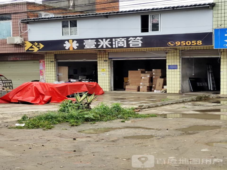 壹米滴答(明珠路店)