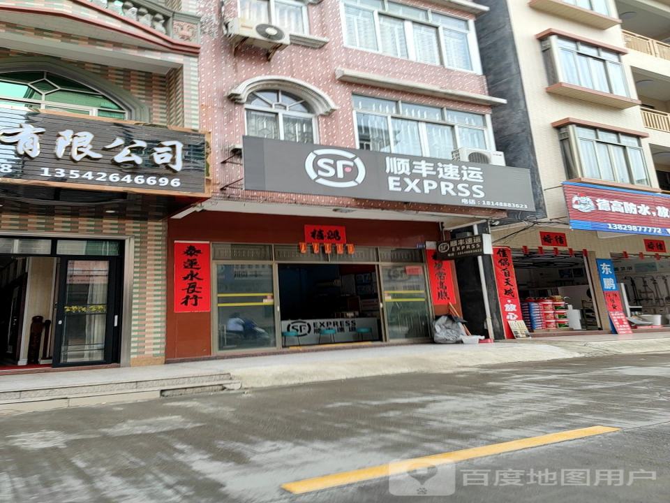 顺丰速运(河西营业点)