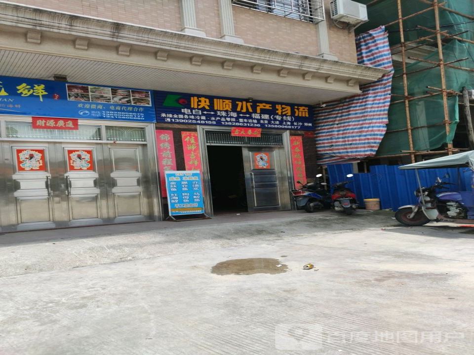 快顺水产物流