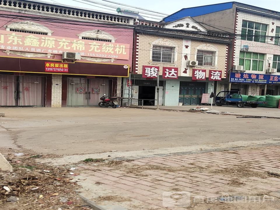 骏达物流(S244店)