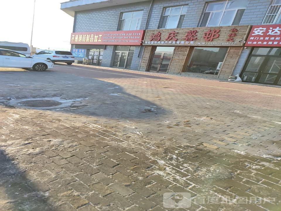 鸿庆馨邨售楼处