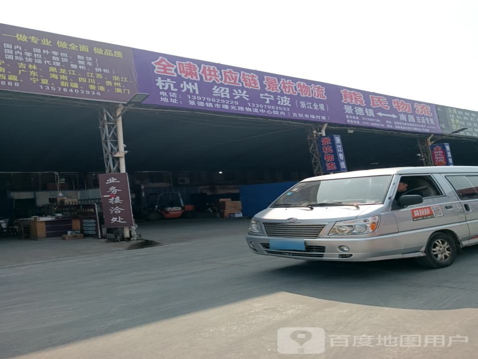 全啸供应链