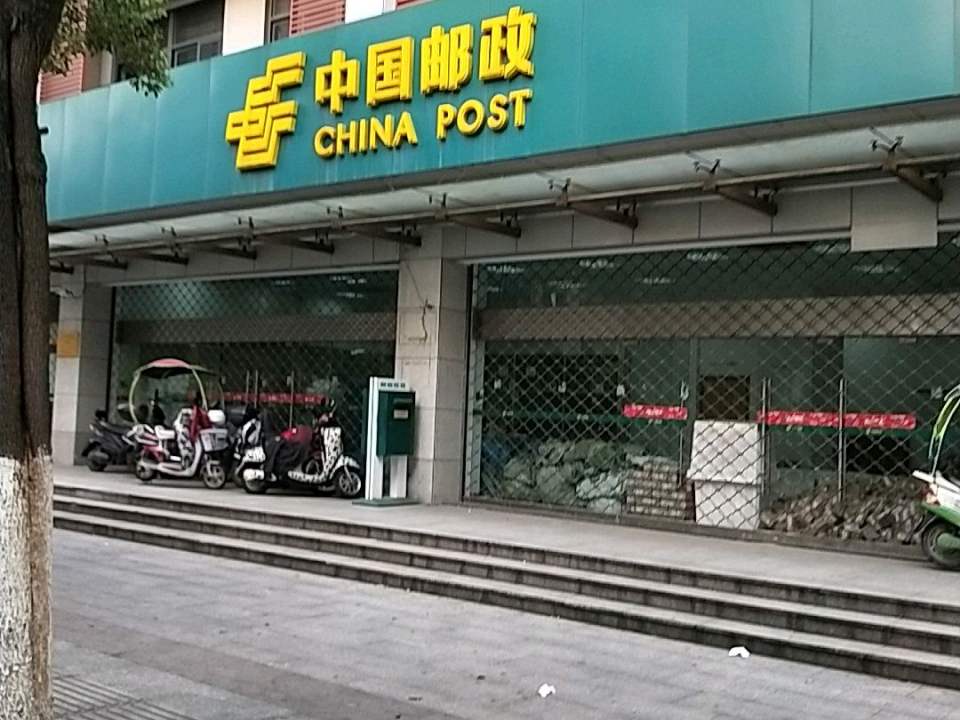 中国邮政(柯桥华宇路邮政所)